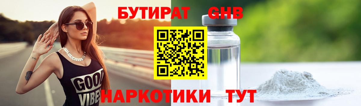 БУТИРАТ BDO Куйбышев