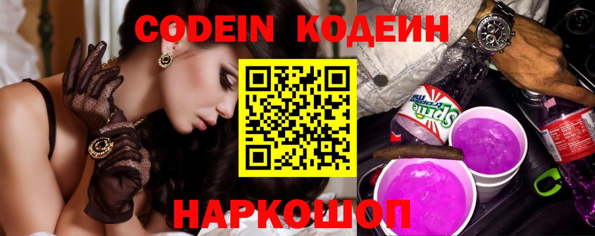 Куйбышев  Codein напиток Lean (лин)  Вход с VPN  Codein напиток Lean (лин) 
