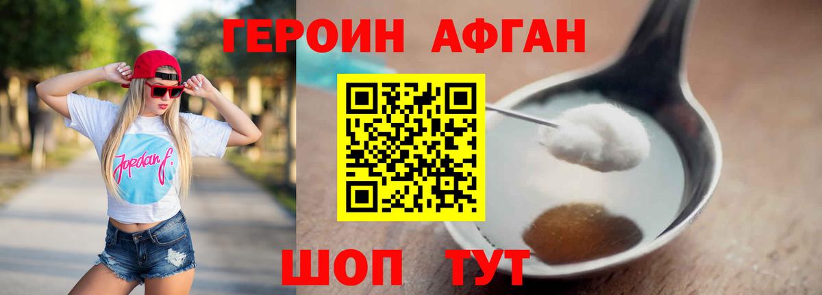 ГЕРОИН  Героин Афган  Вход с VPN  Куйбышев 