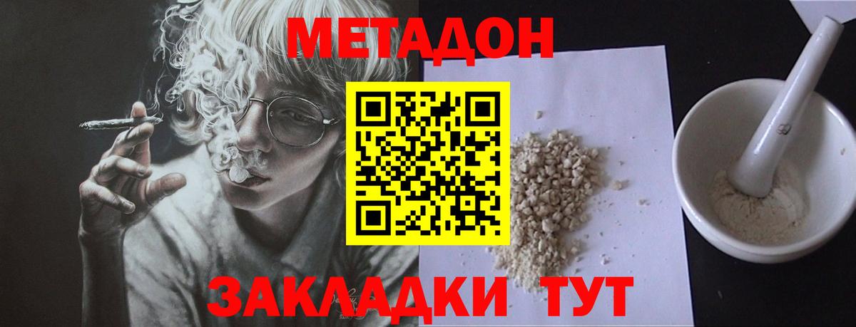 Куйбышев  МЕТАДОН белоснежный  Метадон кристалл  Вход с VPN 